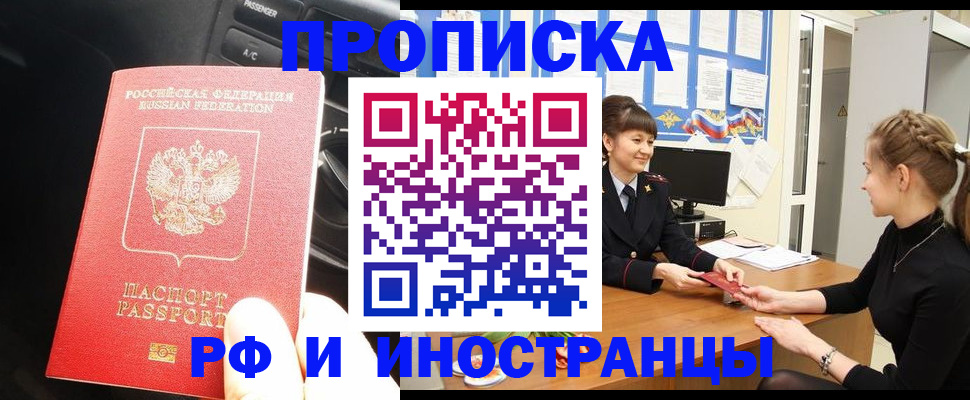 прописка гарантия в Арсеньеве