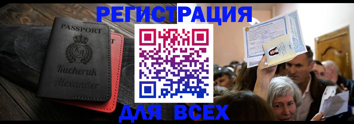 прописка для школы в Арсеньеве