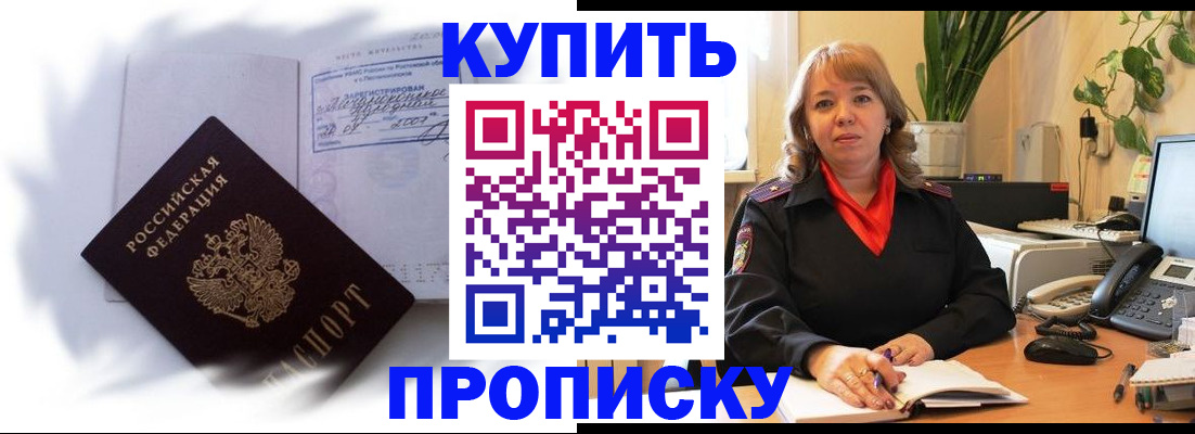 временная регистрация купить в Арсеньеве