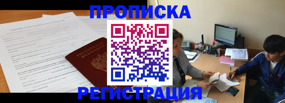 прописка гарантия в Арсеньеве