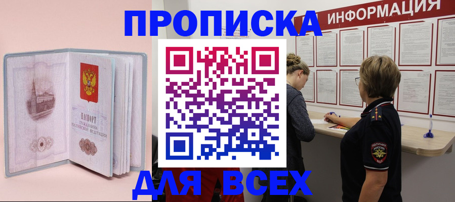 прописка паспорт в Арсеньеве