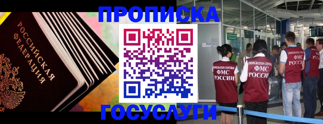 где прописаться в Арсеньеве