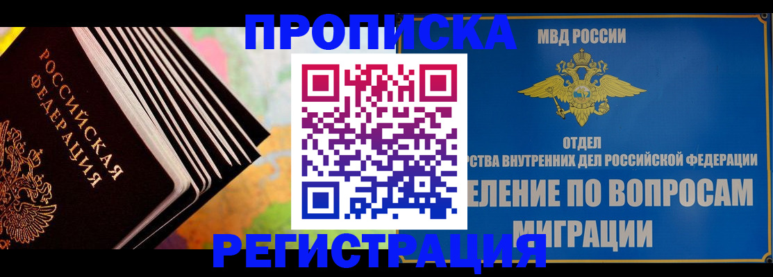 временная прописка в Арсеньеве